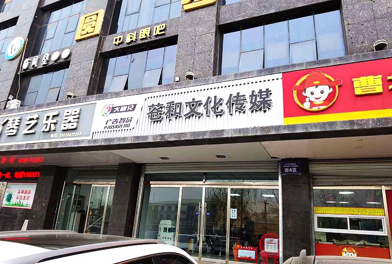 石家莊連鎖店門頭牌匾制作公司