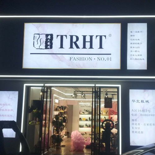 2020.8.31 TRHT店鋪門(mén)頭招牌